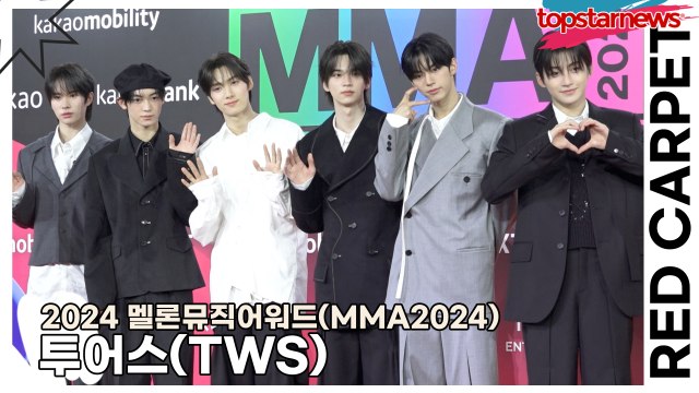 투어스(TWS), 투어스 애기들의 아기 사슴같은 맑은 눈망울(‘MMA2024’ 레드카펫) [TOP영상]