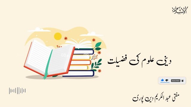 Deni Uloom Ki Fazilat | Mufti Abdul Karim Den Puri | 30-11-2024