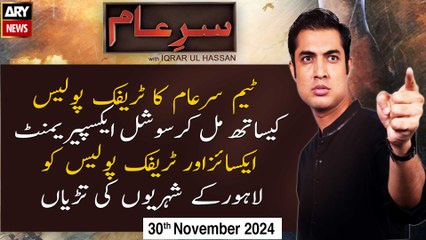 Sar-e-Aam | Iqrar Ul Hassan | ARY News | 30th November 2024