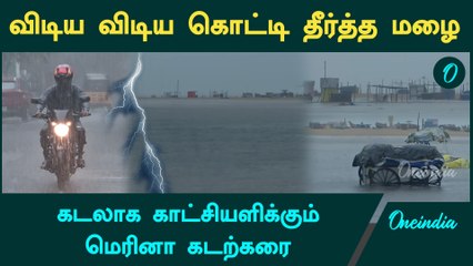 Chennai Fengal Cyclone| சென்னையில் விடாது பெய்யும் கன மழை