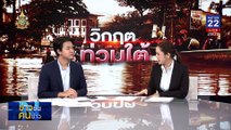 วิกฤต ท่วมใต้ | ข่าวข้นคนข่าว | 30 พ.ย. 67 | PART 1