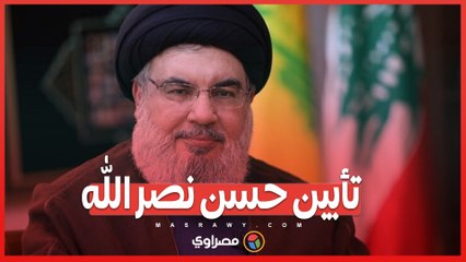 تأبين حسن نصر الله.. حزب الله يودع قائده باحتفال رسمي؟