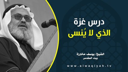 درس غزة الذي لا يُنسى || خطبة الجمعة