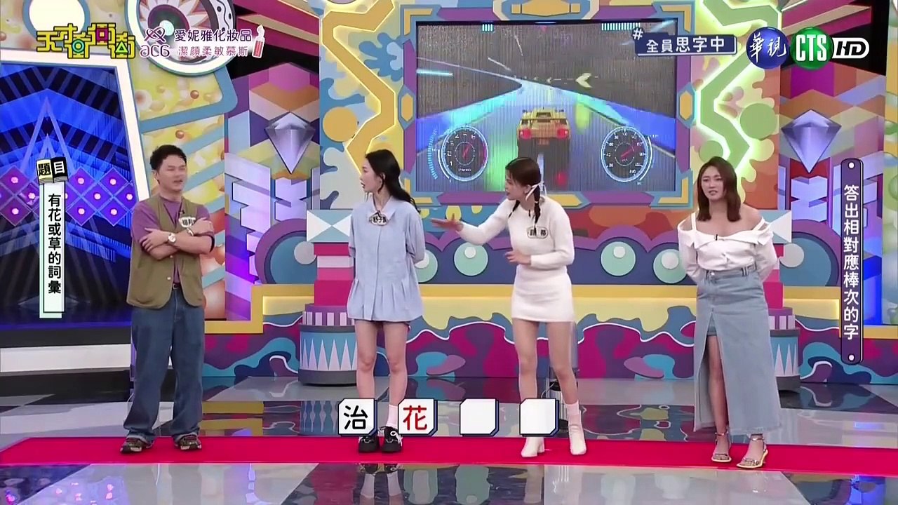 天才衝衝衝 20241130 2