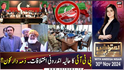 Aiteraz Hai | Aniqa Nisar | ARY News | 30th November 2024