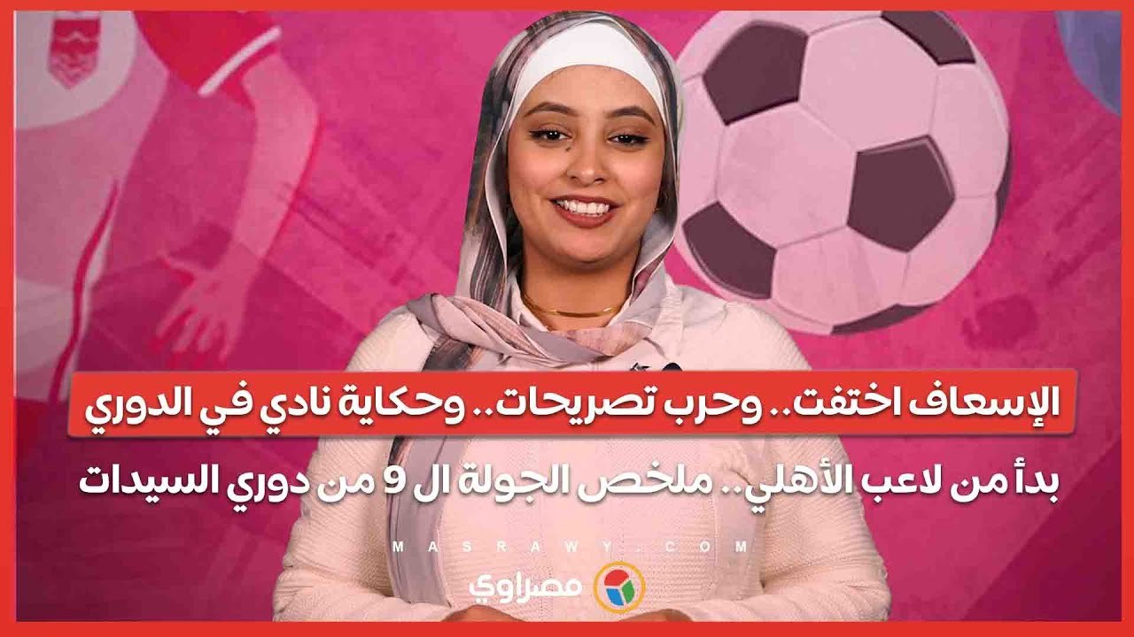 الإسعاف اختفت. وحرب تصريحات.. وحكاية نادي  بدا...