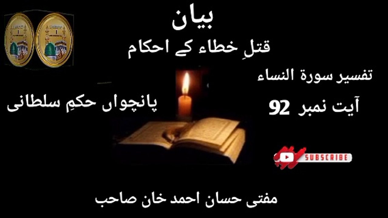 Bayan! Surah An Nisa Ayat 92 Panchwan Hukme Sultani Mufti Hassan Ahmed Sahab I love Islamic
