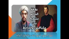 مقارنة سريعة بين نصائح الجاحظ للحاكم ونصائح مكيافيلي للأمير