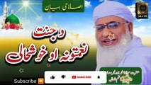 Da Jannat Niamatona ao khushalai - Molana Sheikh Idrees sb