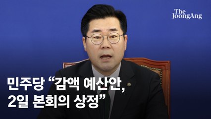 거야 '예산 탄핵'까지 시도…한국 정치사 이런 적 없었다 [view]