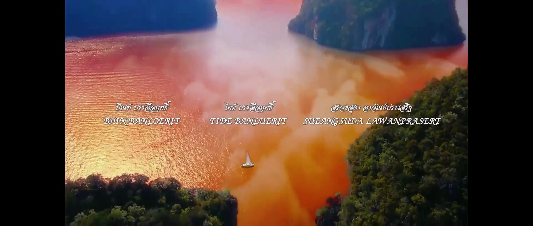 ทาสรักอสูร