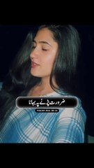 Zaroorat parna bahna or bura waqt mein bahna aksar maar hi deti hai