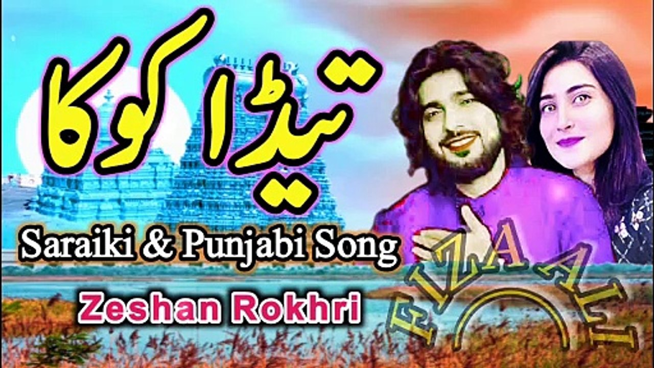 Teda Koka | Saraiki & Punjabi Song | Superhit Song |  | Saraiki Song Zeshan Rokhri | Fiza ali | Al Music Pk