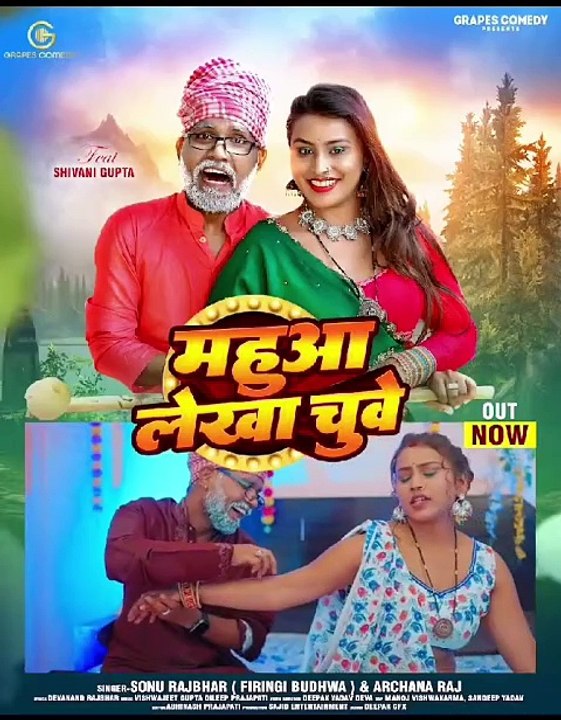 https://youtu.be/DCzq2fO4drk?si=k5PPDUi8HGX7cTcp  Mahua Lekha Chuwe #sonurajbharsong#bhojpurisong#ytshorts#Grapescomedy