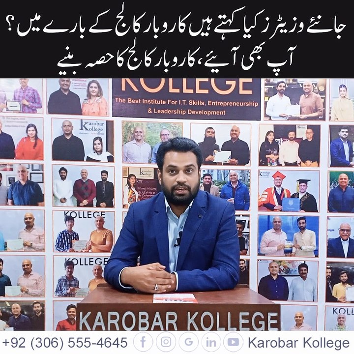 Learn, Grow, Succeed at Karobar Kollege | Hear from Raheel Fazil Our Visitors | Dr. Tayyab Qazi |