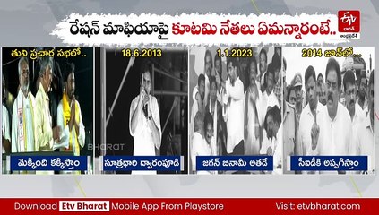 కూటమి ప్రభుత్వం వచ్చినా ఆగని రేషన్‌ మాఫియా