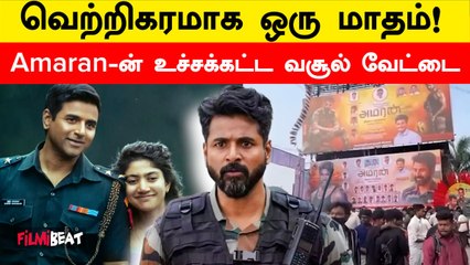 SivaKarthikeyan-ன் Amaran 30 நாட்களில் செய்துள்ள வசூல்? | Filmibeat Tamil