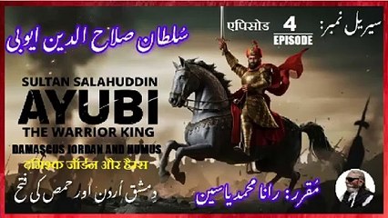 Episode-4-एपिसोड  Sultan Salahuddin Ayubi Damascus Jordan & Hams دمشق، اردن ,حمص  صلاح الدین ایوبی