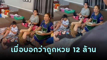 หนุ่มสุดดีใจ ถูกหวยรางวัลที่ 1 รับ 12 ล้านบาท แต่กลับไม่มีใครกรี๊ดที่บ้าน 🎉