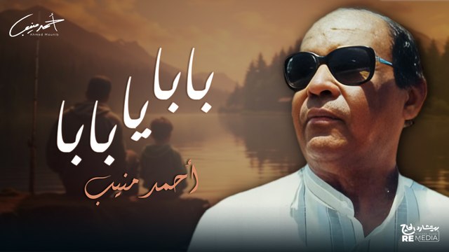 بابا يا بابا يا ضي عينينا مين بتحب الاكتر فينا😍 ده انت يا حبيبي الوردة وانتي يا روحي الياسمينا💗