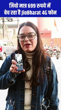 मात्र ₹699 वाले स्मार्ट फोन से लोगों में खुशी का मंजर आप खुद देखिए