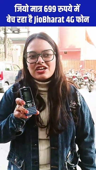 मात्र ₹699 में Jio Bharat ने बना दिया हर किसी को टेक्नोलॉजी का मालिक, मनोरंजन, UPI, सोशल मीडिया, और FM Radio,
