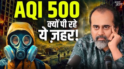 AQI 500: किसने घोला ज़हर हवाओं में || आचार्य प्रशांत (2024)