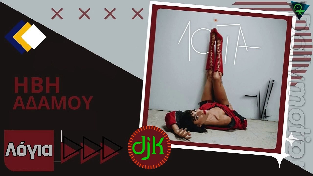 Ήβη Αδάμου - Λόγια (Dj Kostis-Ks Oriental Edit 2k24)