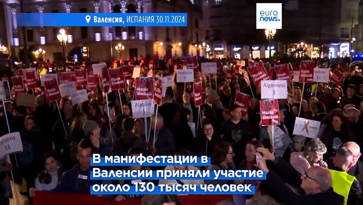 В Валенсии прошла многотысячная акция протеста с требованием отставки региональных чиновников