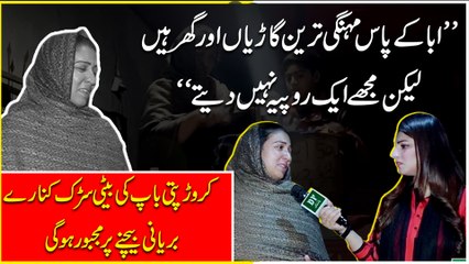 “Abba k paas mehngi tareen garia aur ghar hain likin mujhay aik ropia nahi detay” Crore patti baap ki beti sarrak kinaray briyani bechnay per majboor hogai