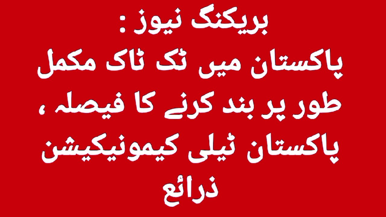 TikTok Bann In Pakistan