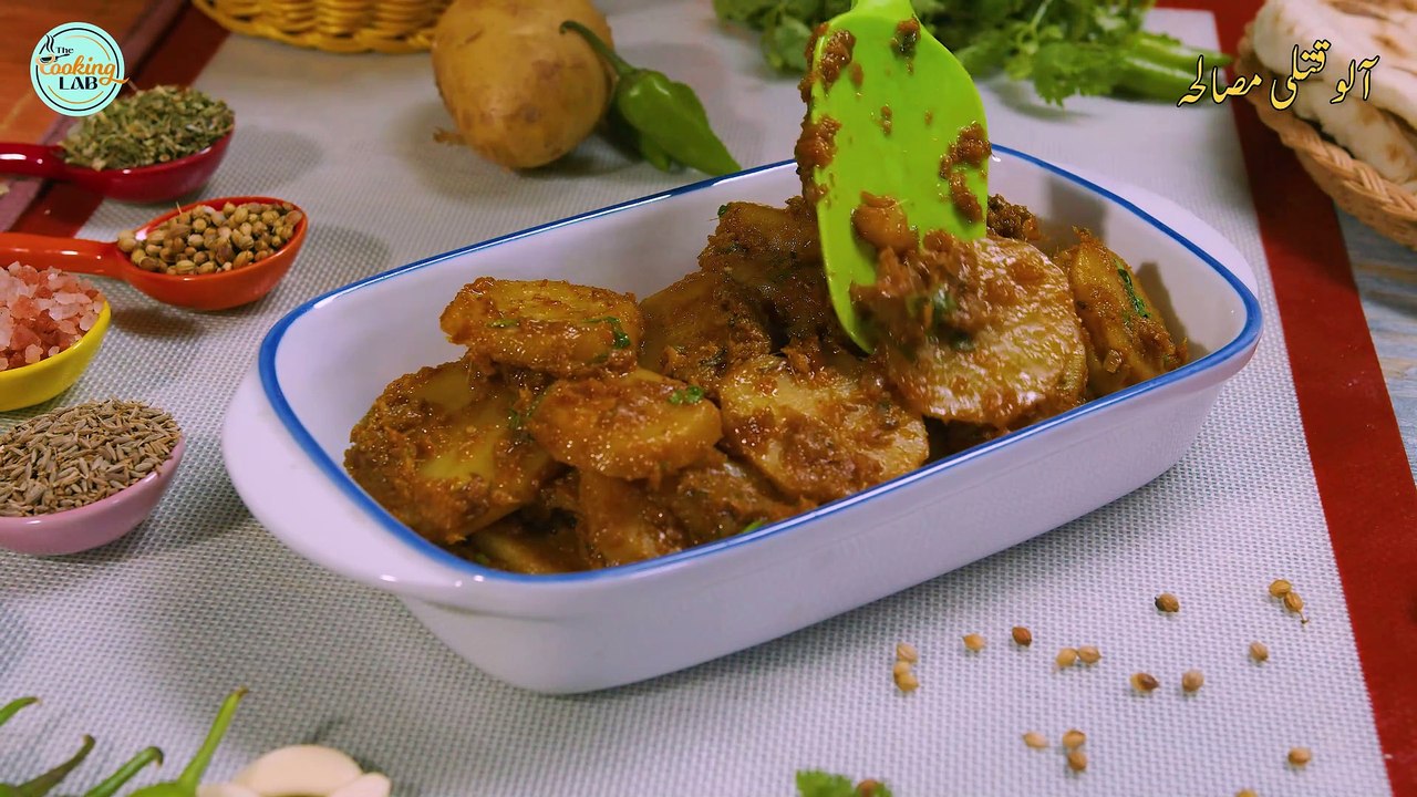 Aloo Katli Masala Recipe | How To Make Aloo Katli | Indian Style | آلو قتلی مصالحہ  | The Cooking Lab