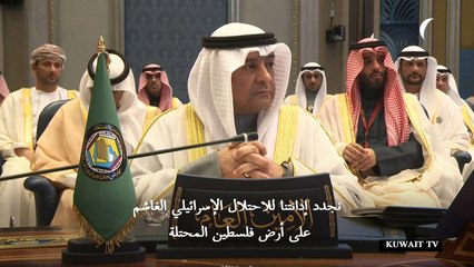 القمة الخليجية الـ45: أمير الكويت يدعو إلى "وقف فوري لإطلاق النار" في غزة
