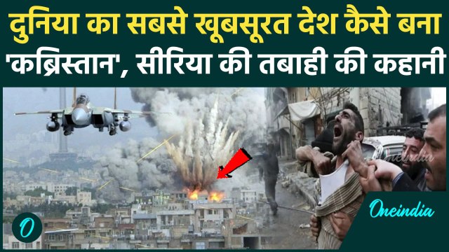 Syria Conflict: सीरिया में कैसे शुरू हुआ गृहयुद्ध, विद्रोही गुटों के हमले की कहानी | Aleppo Rebels