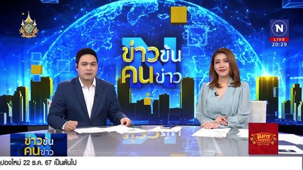 ท้าชน-ชงยุติ ถอนตัวคดี "บิ๊กโจ๊ก" | ข่าวข้นคนข่าว | 1 ธ.ค. 67 | PART 1