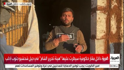 العربية داخل مقار حكومية سيطرت عليها "هيئة تحرير الشام"  في جبل شحشبو جنوب إدلب