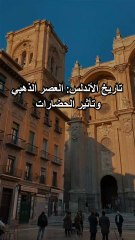 تاريخ الأندلس_ العصر الذهبي وتأثير الحضارات