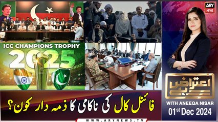 Aiteraz Hai | Aniqa Nisar | ARY News | 1st December 2024