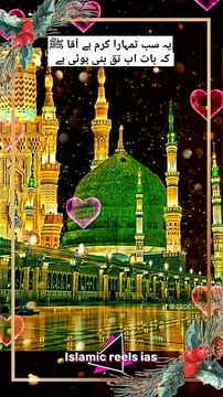 یہ سب تمہارا کرم ہے آقا ﷺ کہ بات اب تق بنی ہوئی ہے #islam #islamicreels_ias #madina #makkah #viral #virareels #trendingreels #trendingvideos #dailymotionvideos #like #share #follow #sunday