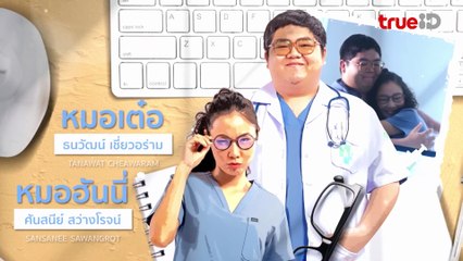 ดูซีรี่ย์ Emergency Couple EP 5 พากย์ไทย (2024)