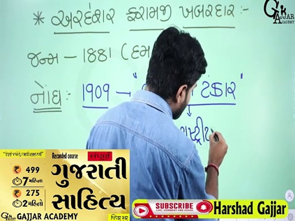 પ્રથમ રાષ્ટ્રીય શાયર ||#jigarsir ||GAJJAR ACADEMY APPLICATION