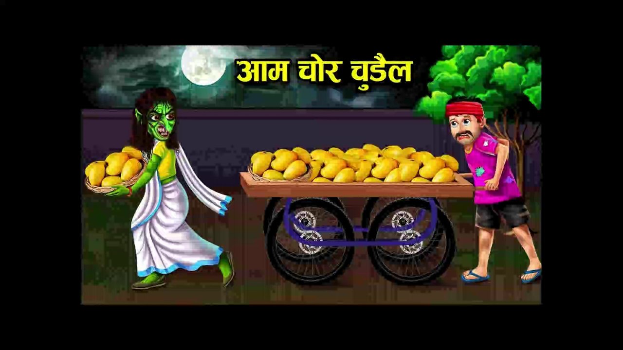 आम चुराने वाली चुड़ैल | mango stealer witch | Horror Stories in Hindi | chudail ki kahaniya