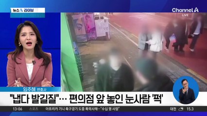 “냅다 발길질”…편의점 앞 놓인 눈사람 ‘퍽’