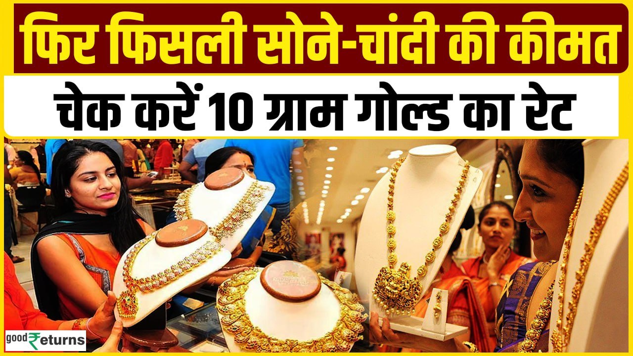 Gold Price Today:  2 दिसंबर को गोल्ड हुआ सस्ता, चेक करें रेट | GoodReturns