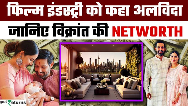 Vikrant Massey Networth: Vikrant Massey ने अचानक फिल्म इंडस्ट्री छोड़ने का लिया फैसला, डर बनी वजह