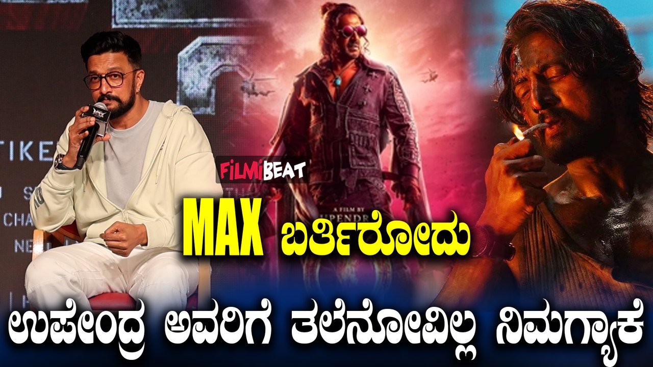 Upendra ಗುರುವಾಗಿ ಬರ್ತಿದ್ದಾರೆ ನಾನು ಶಿಷ್ಯ ಆಗಿ ಆಮೇಲೆ ಬರುತ್ತಿದ್ದೇನೆ ಅಷ್ಟೇ