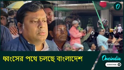 ধ্বংসের পথে চলছে বাংলাদেশ, সত্যি ঘটনা সামনে আসবেই: সুকান্ত মজুমদার