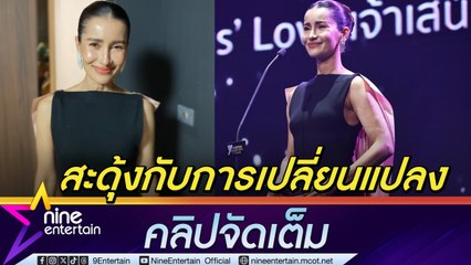 แอน เที่ยวญี่ปุ่นได้ เอ ทินพันธ์ ทำหน้าที่ช่างภาพส่วนตัว รับวิก 3 ปรับโครงสร้างกระทบผู้จัดละคร (คลิปจัดเต็ม)