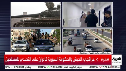 العربية في مطار النيرب العسكري في ريف حلب بعد سيطرة الفصائل عليه