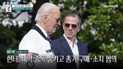 바이든 차남 사면 비판한 ‘사면의 원조’ 트럼프
